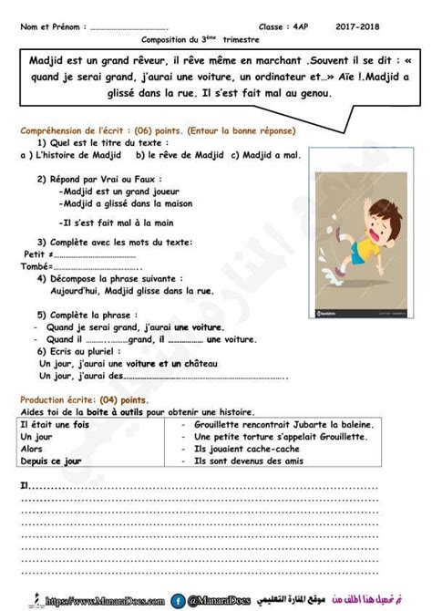 أجهز تلاميذي للامتحان في اللغة الفرنسية السنة الخامسة ابتدائي. اختبارات السنة الرابعة ابتدائي في اللغة الفرنسية الفصل الثالث