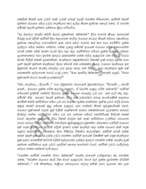 Sinhala Wal Katha Amma අම්මයි මමයි වල් කතා Sagindara Amma 2 Pdf
