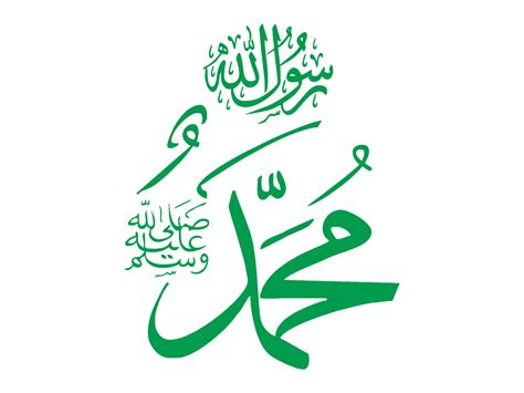 Muhammad Vector Cdr Png Ai Svg Format Images And Photos Finder