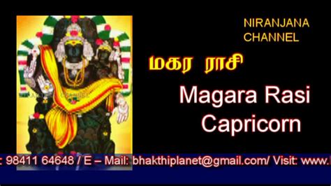மகர ராசி Guru Peyarchi Palangal 2017 2018 Magara Rasi Capricorn