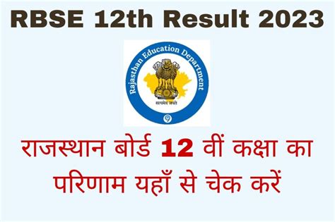 Rbse 12th Result 2023 Name Wise Declared Check From This Direct Link