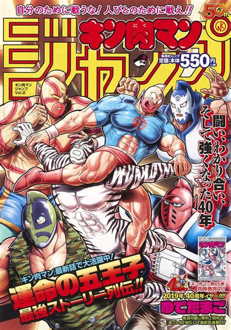 El manga Kinnikuman vuelve a la Shônen Jump Ramen Para Dos