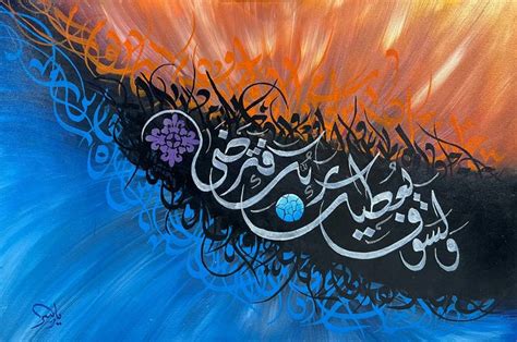 Beloved Colorful Modern Arabic Calligraphy Painting Ad Duha Painting
