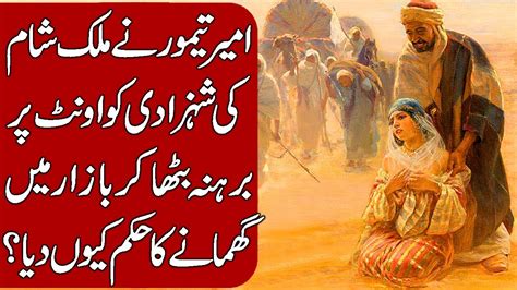 Story Of Amir Taimur Timur And Princess Of Syria Hindi And Urdu Youtube