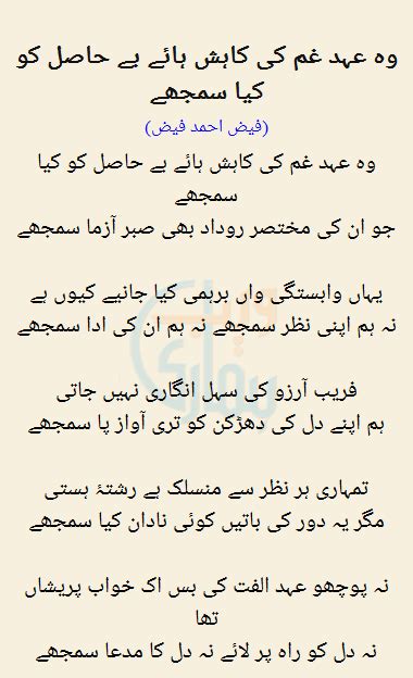 Woh Ehd E Gham Ki Kashish Hai Be Haasil Ko Kya Samjhaya By Faiz Ahmed Faiz Urdu Poetry