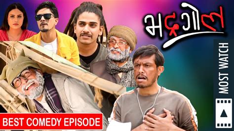 bhadragol भद्रगोल best comedy episode nepali comedy jigri pade bale rakshya media