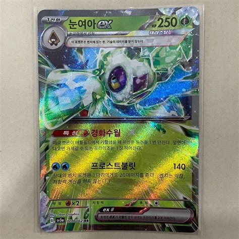 Pokemon Tcg Korean Card Froslass Ex 001 062 Raging Surf Sv3a Hobbies And Toys Toys And Games On