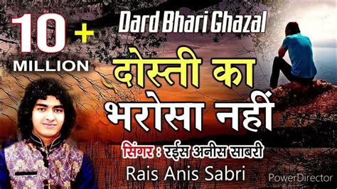 Rais Anis Sabri दोस्ती का भरोसा नहीं Dosti Ka Bharosa Nahi Hai Gazal Patna Mumbai Hasan