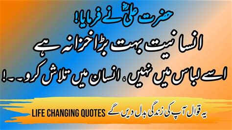 Hazrat Ali R A Life Changing Quotes Part 3 Hazrat Ali Quotes In Urdu