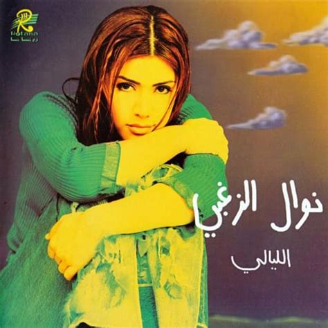 Nawal Al Zoghbi El Layali Lyrics Genius Lyrics