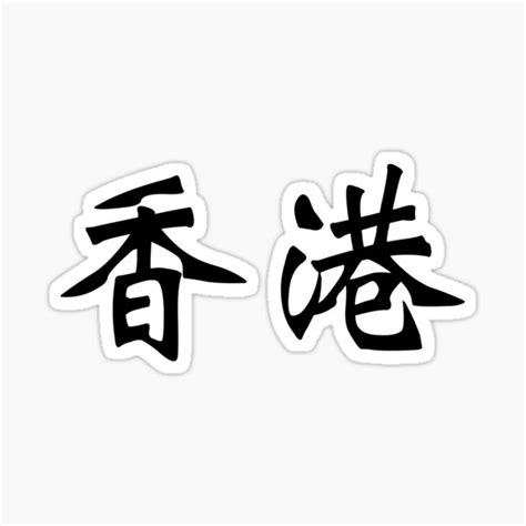Anybody got a line on joi's yellow raincoat? Japanese Alphabet Stickers | Redbubble