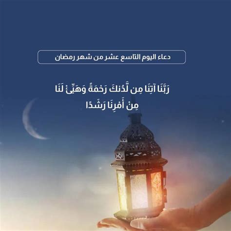 دعاء اليوم التاسع عشر من شهر رمضان 2022 مجلة سيدتي