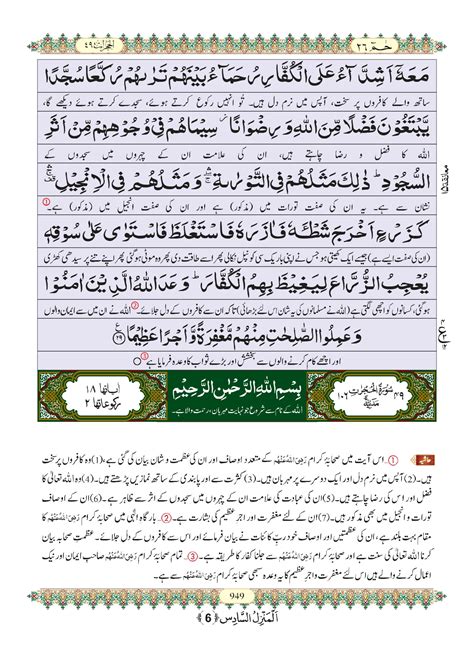 Surah Hujurat Urdu Pdf Online Download Urdu Translation Pdf