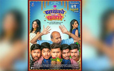 bayko deta ka bayko new teaser of this upcoming marathi comedy film is