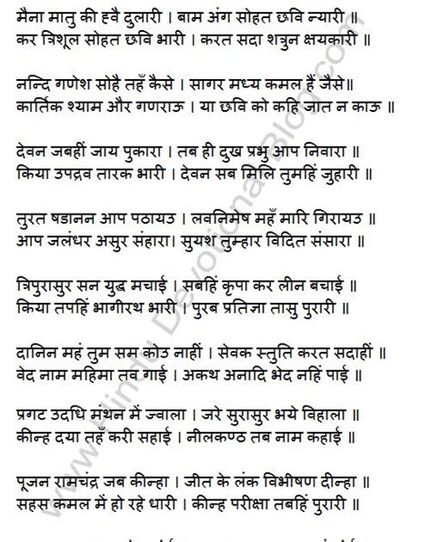 Shiva Chalisa Lyrics In Hindi Language Hindu Devotional Blog 85320