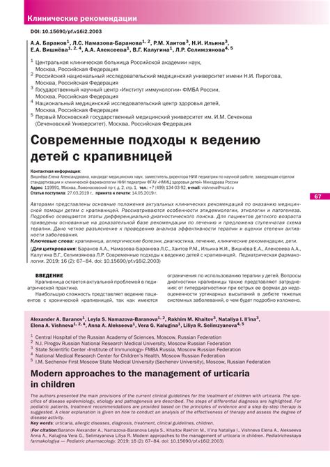 Pdf Modern Approaches To The Management Of Urticaria In Children