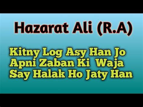 Hazrat Ali R A Ki Peyari Batein Qoutes Of Hazrat Ali In Urdu And