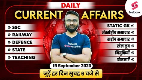 Daily Current Affairs By Gaurav Sir 19 Sept 2023 Current Affairs