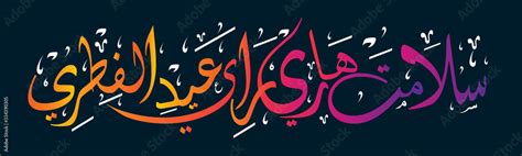 Arabic Calligraphy Selamat Hari Raya Aidilfitri Horizontal
