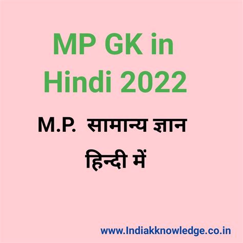 Mp Gk Madhya Pradesh Gk In Hindi 2022 Knowledge Dhamaka