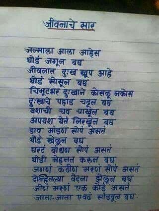 See more ideas about marathi quotes, literature, quotes. Jivnache Saar marathi | Life quotes deep, Jokes quotes, Life quotes