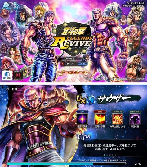 北斗の拳 Legends Reviveの画像hokuto Revive04 アプリゲット