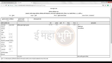 जर आपण पाहिलेल्या ऑनलाईन ७ /१२ मधील माहितीमध्ये व हस्तलिखित ७/१२ मधील माहिती मध्ये , जसे ७/१२ चे एकूण क्षेत्र , क्षेत्राचे एकक , खातेदाराचे नाव, खातेदाराचे क्षेत्र या मध्ये चूक अथवा तफावत आढळून आल्यास आपण अशा दुरुस्तीसाठी ऑनलाईन पद्धातीने तलाठी यांचेकडे ई हक्क प्रणाली द्वारे अर्ज पाठवू शकता. ラブリー 712 Extract - カジノ