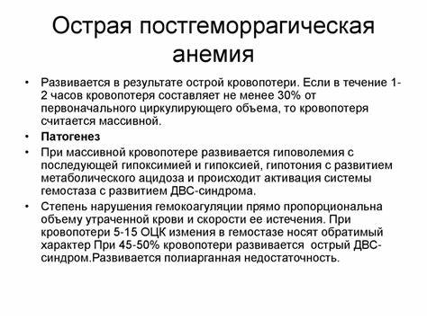 Анемия постгеморрагическая диета Анемии. Эритроцитопоэз - презентация онлайн Анемии. Эритроцитопоэз - презентация онлайн Анемия постгеморрагическая диета