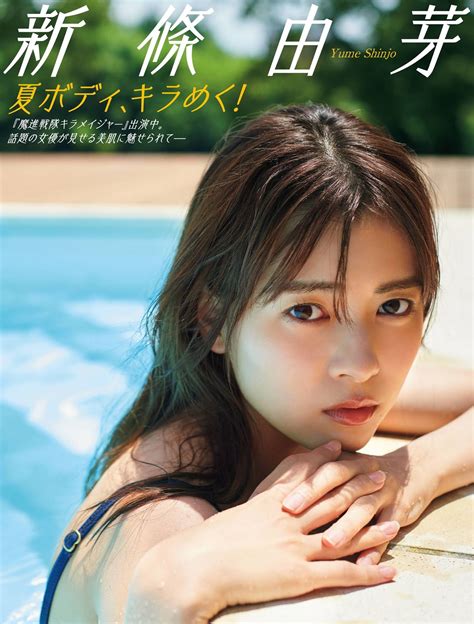 Nao Kanzaki And A Few Friends Yume Shinjo Her Breathtaking Fourth Magazine Spreads Post