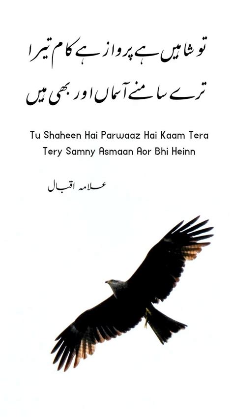 Tu Shaheen Hai Basera Kar Urdu Text