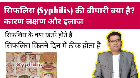 Syphilis Cause Symptoms Tests And Treatment In Hindi Prevention