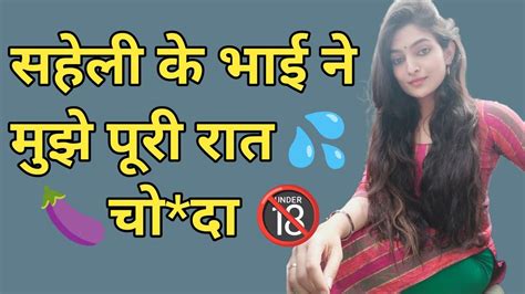 Saheli K Bhai Ne Choda Kamukta Hindi Audio Sexy Story Savita Bhabhi Sunnyleone Kamukta