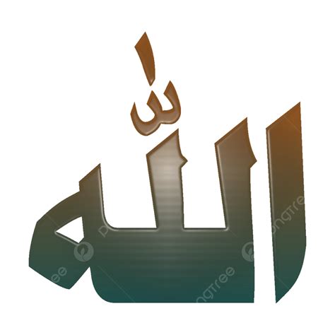 Kaligrafi Islam Nama Allah Vektor Nama Allah Kaligrafi Islam Allah