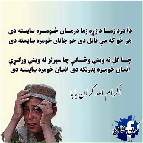 Pin By ᕼᏗᖇᖇiᔕ෴ӄ On پښتو شعرونه Pashto Poetry Poetry Sayings Language
