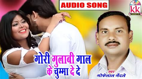 Gofelal Gendle Savitri Gendle Cg Song Gori Gulabi Gaal Ke Chumma De De Chhatttisgarhi