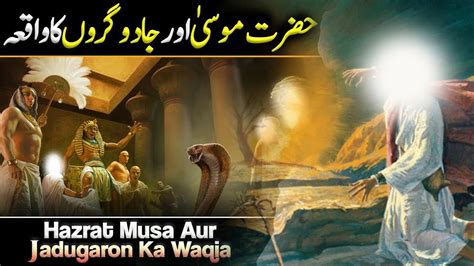 Hazrat Musa As Ka Mojza Prophet Moosa Firon Waqia Moses Story