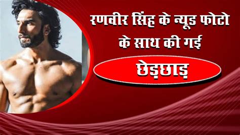 Ranveer S Clarification On Nude Photoshoot Said Someone Tampered With