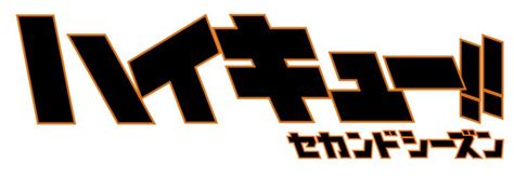 Haikyū Second Logo Haikyuu Anime Anime Wallpaper
