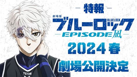 il trailer del film anime bluelock episode nagi rivela la première della primavera 2024