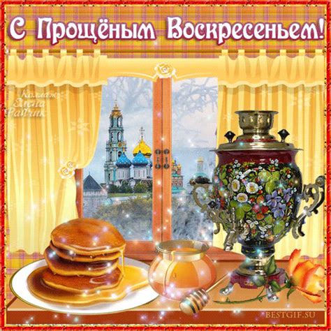 Последнее воскресенье накануне великого поста. Прощенное Воскресенье 2021 - Прощённое воскресенье ...