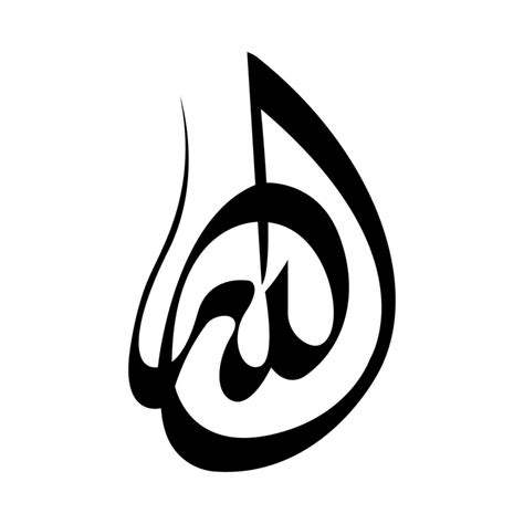 Allah Muhammad In Arabic Calligraphy Allah Name Calligraphy Png