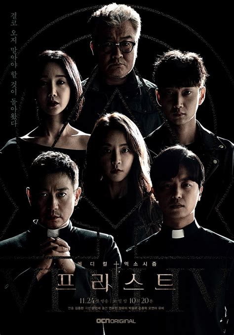 Posters Revealed For The New Drama Priest K Pop Music News And