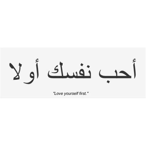 Love Yourself First In Arabic Writing Arabic Writing Tattoo