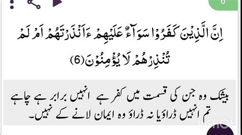 Suratul Baqarah 3 Ayat With Urdu Translation Listen And Free Earn Sawab