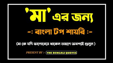 রাত 12টা হোক বা দিন 12টা Best Top Bengali Shyari Motivational