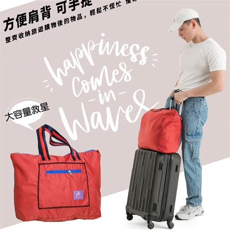 台灣製輕量防潑水好收納旅行袋 3色 購物袋 購物包 旅行包 － 生活市集