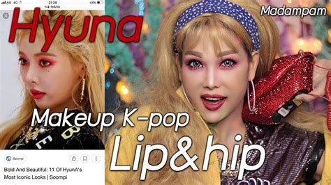 hyuna lipandhip แต่งหน้าแบบเกาหลี k pop สวย สุขภาพดีแบบสาวเกาหลี youtube