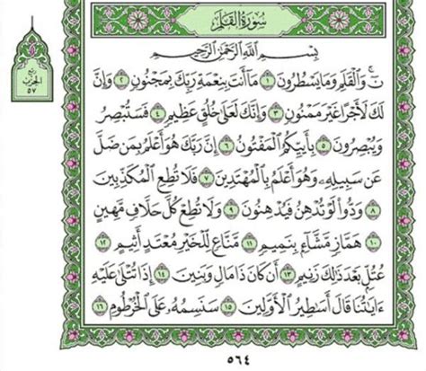Surah Al Qalam Chapter 68 From Quran Arabic English Translation