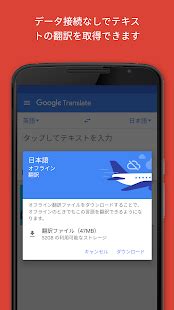 在宅 翻訳者 主に新薬申請ドキュメント（ib、ctd、プロトコール等）の 翻訳をご担当いただける 翻訳者の方を募集しております. Google 翻訳 - Google Play のアプリ