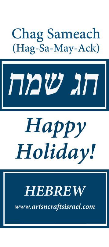 Chag Sameach Is Said In Hebrew To Wish People A Happy Holiday During